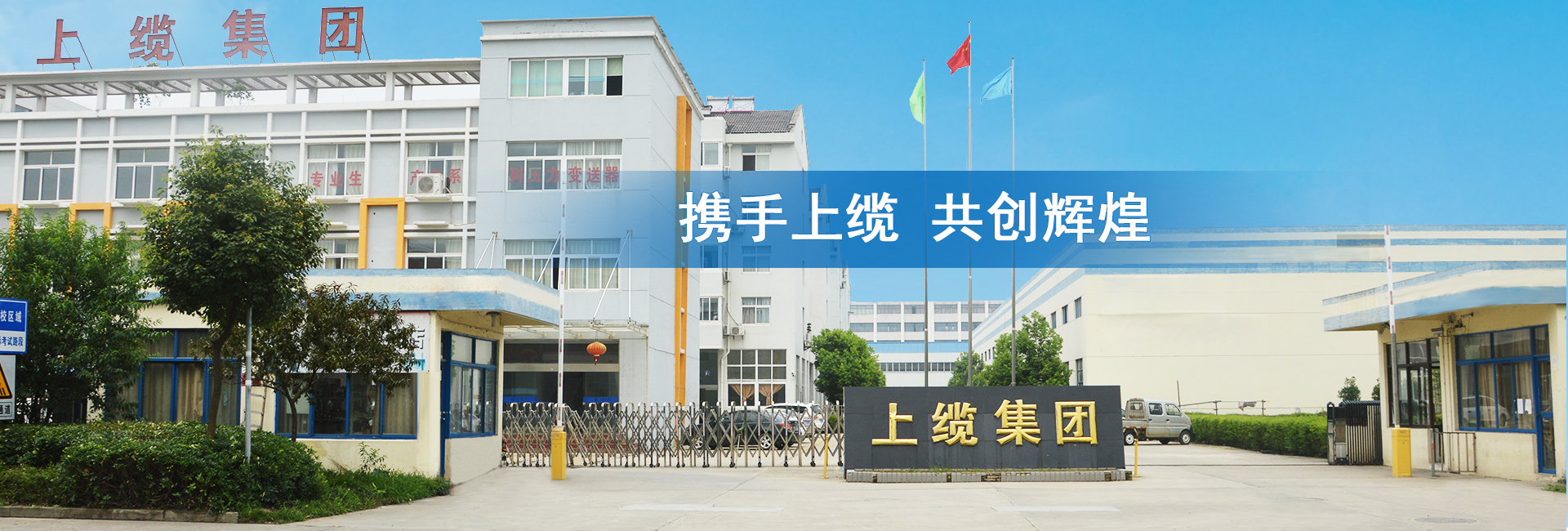 上纜集團